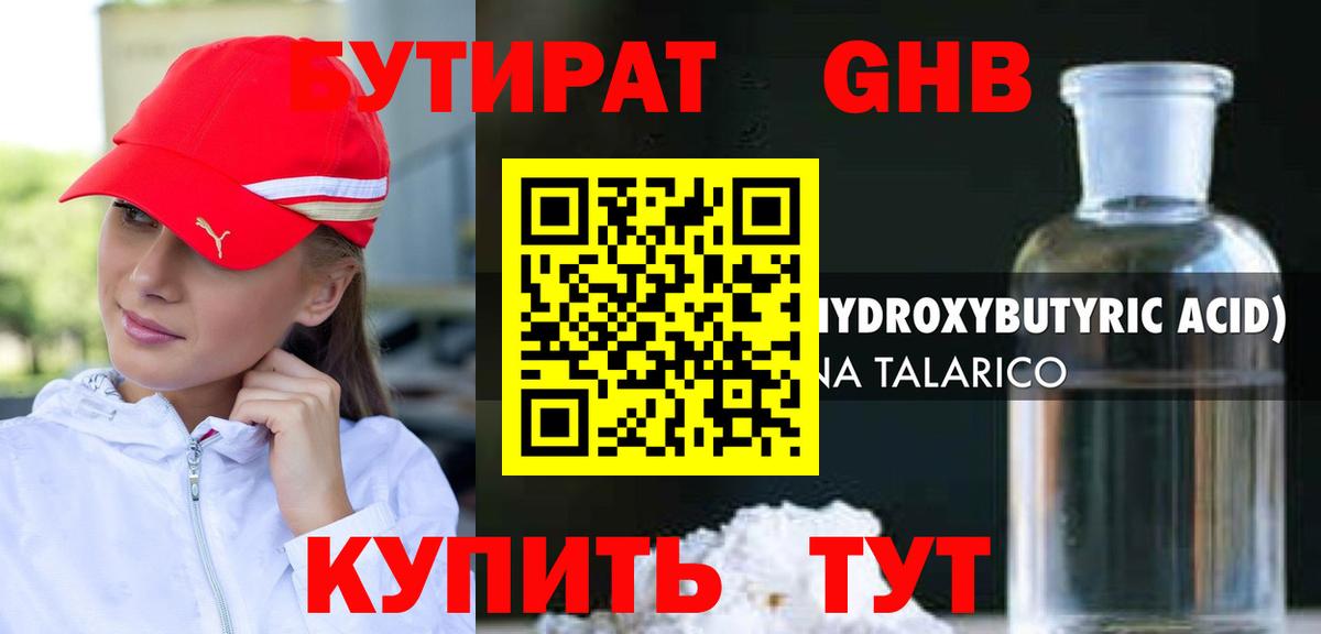 БУТИРАТ  Бутират бутик  Вход с VPN  Бугуруслан 