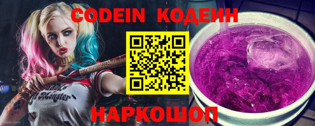 Кодеиновый сироп Lean напиток Lean (лин) Бугуруслан