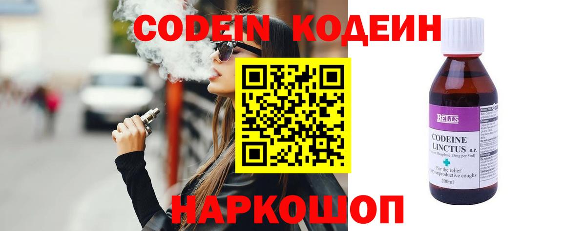 Бугуруслан  Кодеиновый сироп Lean напиток Lean (лин)  Вход с VPN 