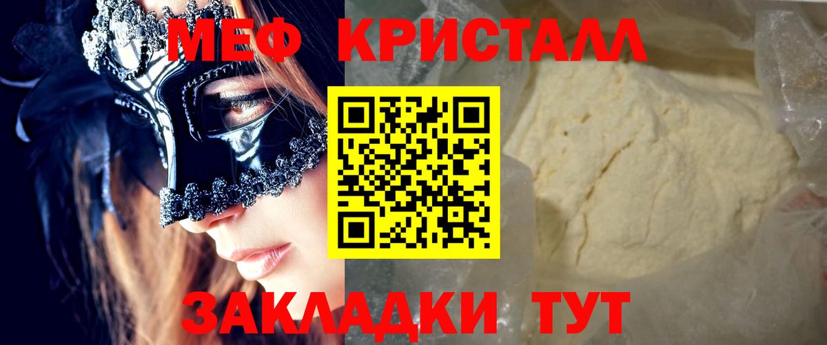 Мефедрон кристаллы Бугуруслан